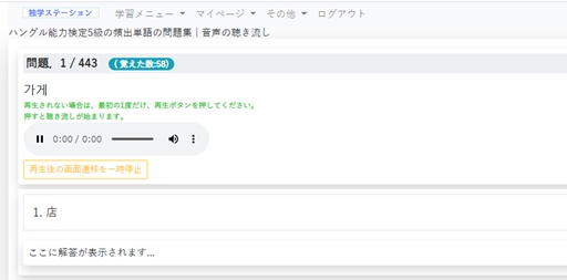 単語の聴き流し画像