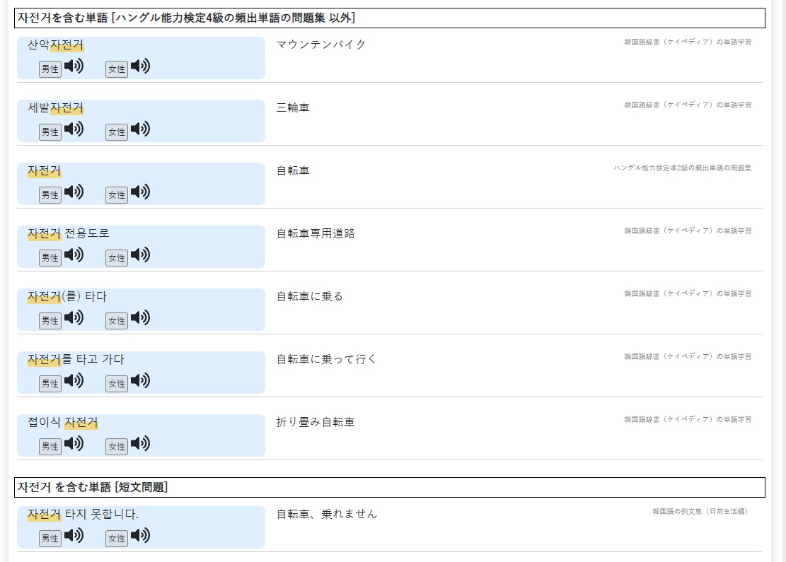 関連問題の音声再生